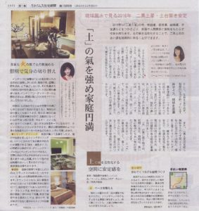 16二黒土星新聞記事 風水空間デザイン のロンジェ 風水アカデミー 学長 東道里璃