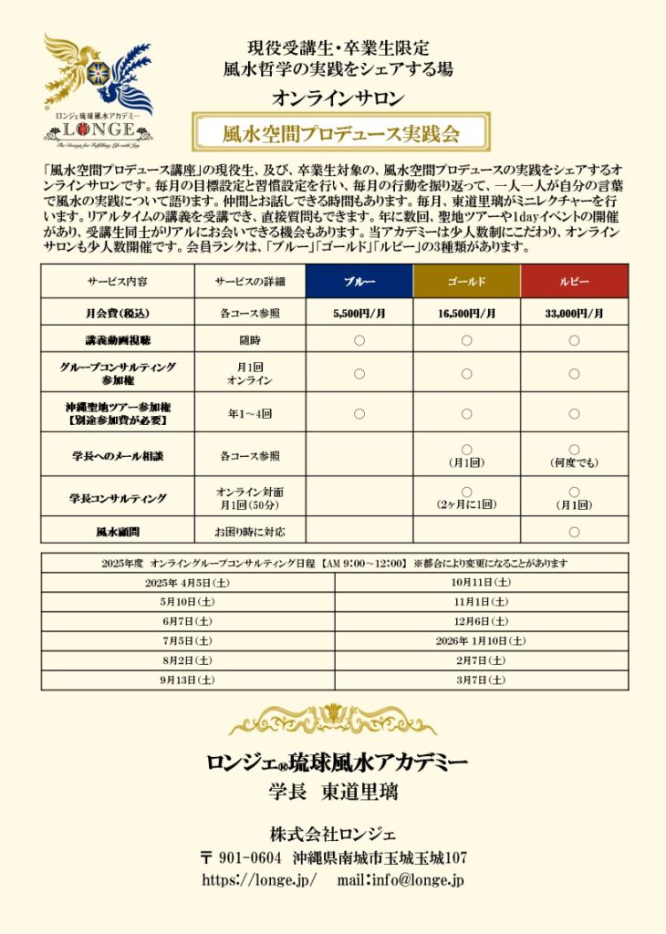 ロンジェ琉球風水サロンの年間スケジュール