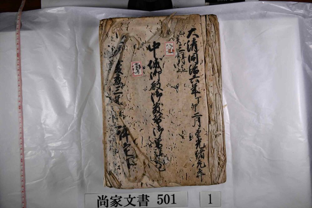 那覇市歴史博物館所蔵の一次史料『中城御殿御敷替御普請日記（なかぐしくうどぅんおしきがえごふしんにっき）』原本の表紙写真。琉球王国の世子邸宅の移設と風水鑑定に関する記録。