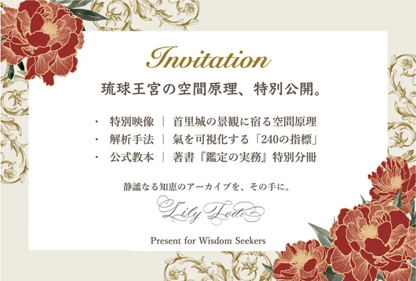 【初級】風水空間デザイン®基礎課程への招待状|インテリアコーディネートを極める知のアーカイブ(特別映像・240の指標・公式教本PDF)