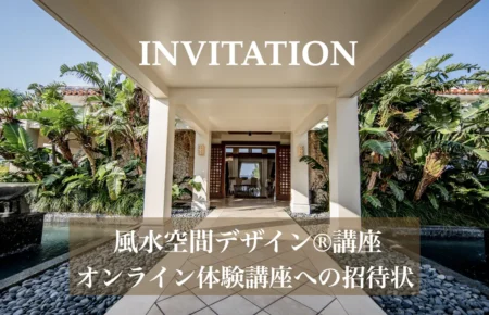 ロンジェ®琉球風水アカデミー風水空間デザイン®講座の「オンライン体験講座」への招待状:万国津梁館のエントランスを臨む、知恵の門戸を開くアイキャッチ画像