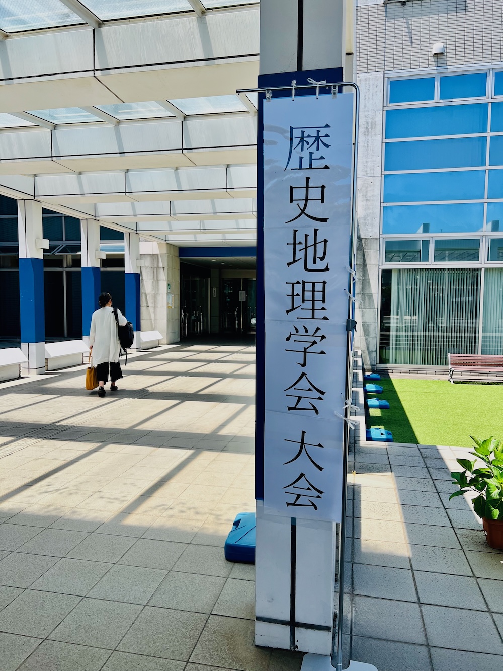 歴史地理学会第69回大会の看板前で撮影