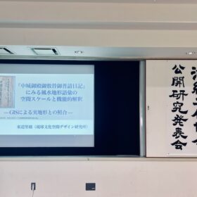 沖縄文化協会にて『中城御殿移築における風水思想と空間形成』の研究発表を行う様子